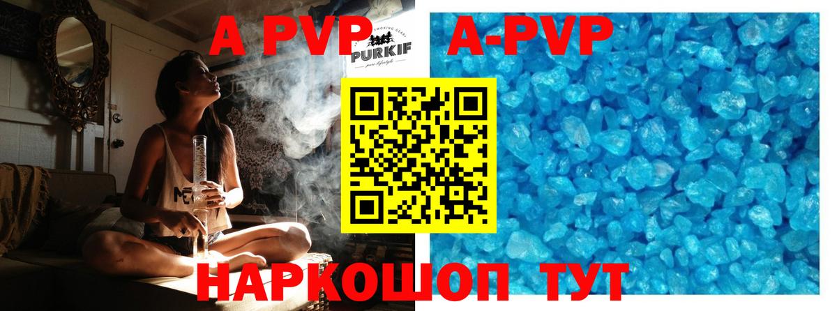 A PVP Crystall Похвистнево