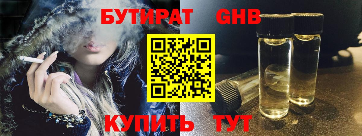 Бутират вода Похвистнево