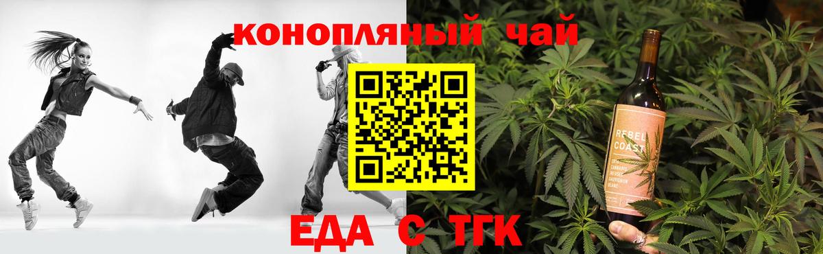 Еда ТГК конопля  Вход с VPN  Похвистнево 