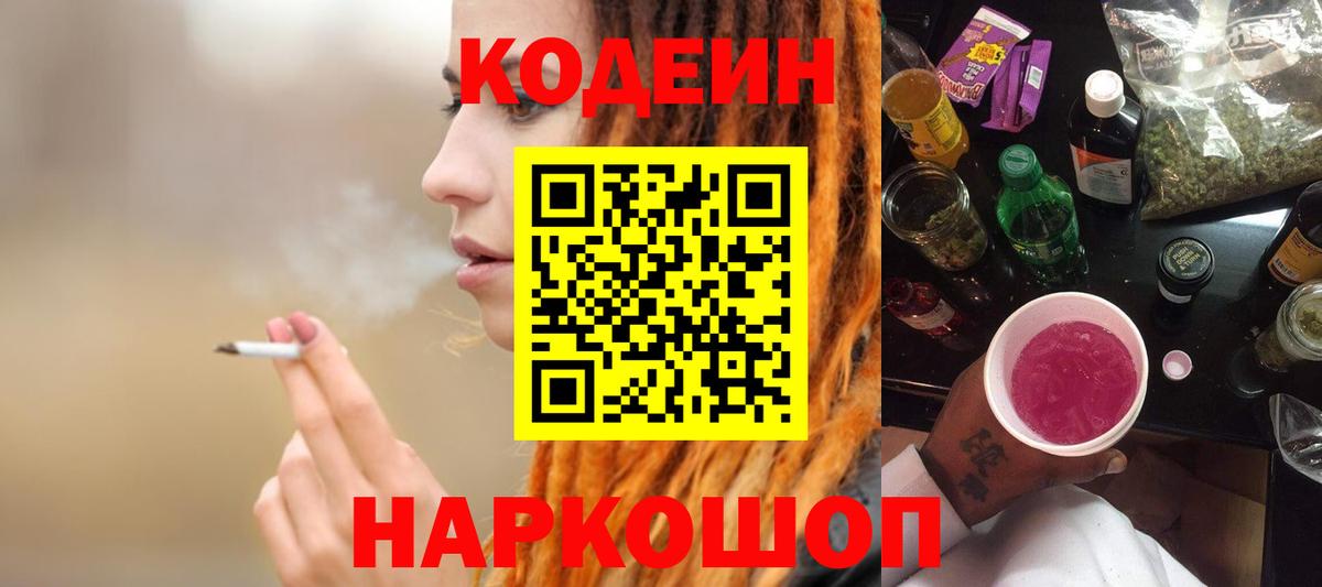 Похвистнево  Codein напиток Lean (лин)  Вход с VPN 