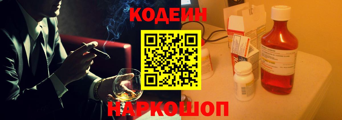 Кодеиновый сироп Lean напиток Lean (лин) Похвистнево
