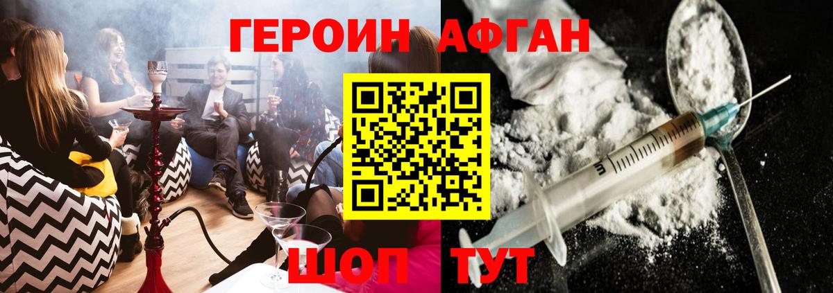 Героин  Вход с VPN  Похвистнево  Героин Афган 