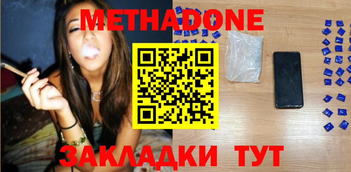 Метадон methadone  Метадон белоснежный  Вход с VPN  Похвистнево 