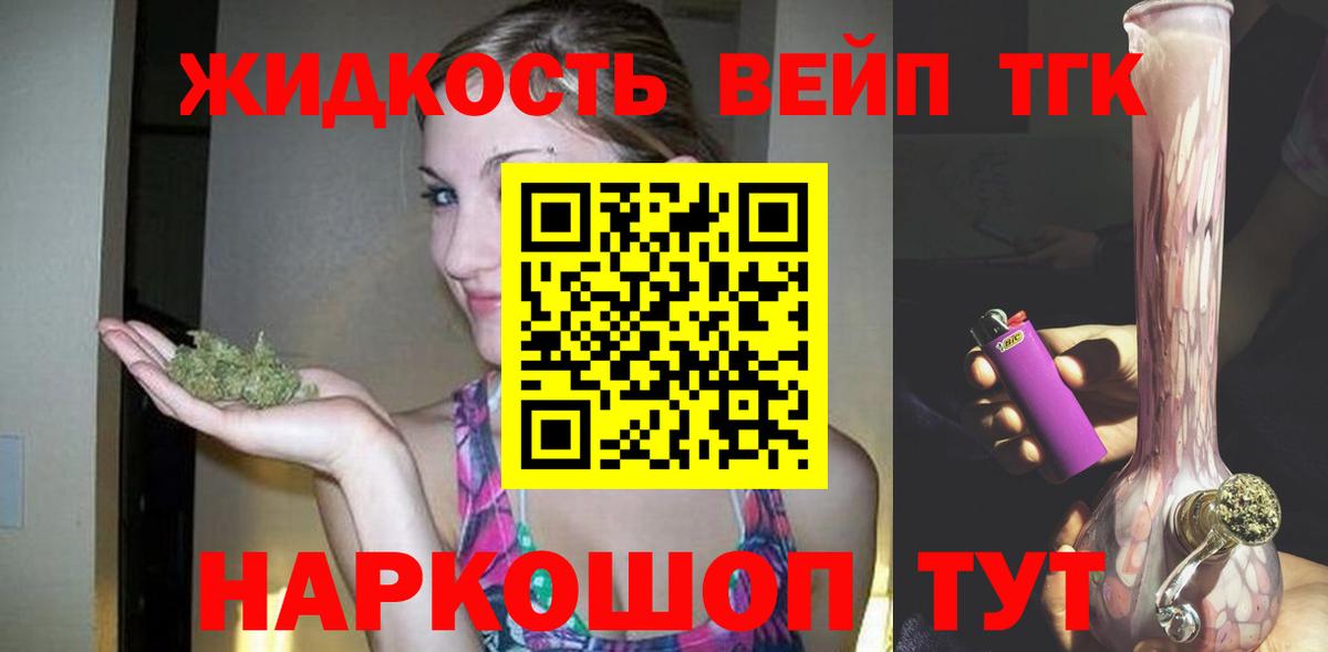 Дистиллят ТГК вейп  Вход с VPN  наркошоп  Похвистнево 